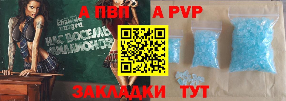 Протвино  A PVP Crystall  A PVP  Alpha PVP Соль  Вход с VPN 