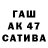 Бошки Шишки AK-47 darkin side