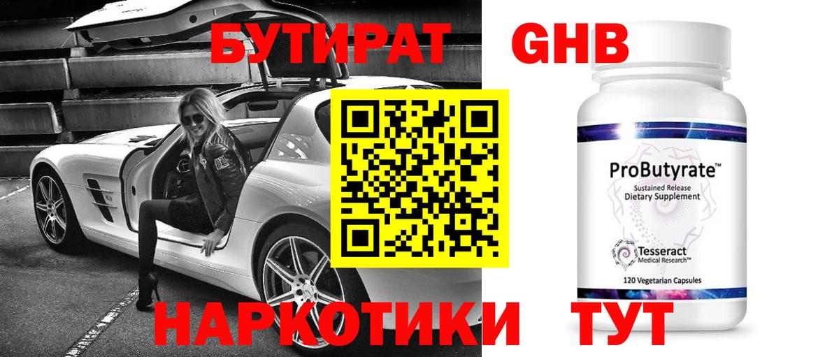 Протвино  БУТИРАТ 1.4BDO  БУТИРАТ  Вход с VPN 