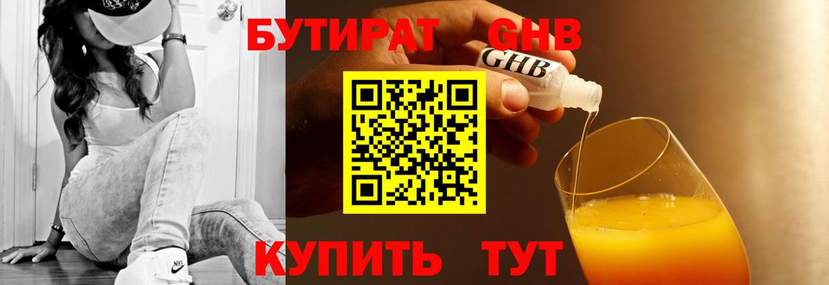 Бутират оксибутират Протвино