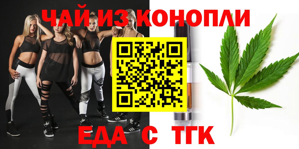 Еда ТГК марихуана Протвино