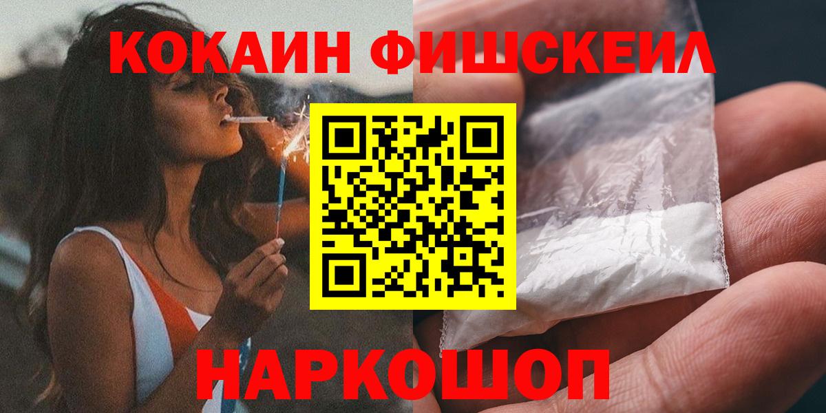 Cocaine Fish Scale Протвино