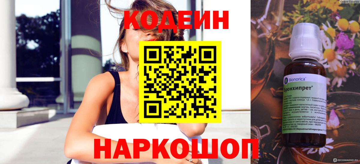 Кодеин напиток Lean (лин) Протвино