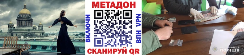 МЕТАДОН methadone  купить наркотик  Протвино 